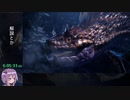 【RTA】MHW:I アイスボーンラスボスRTA 14:15:18 part10/22