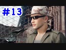 FF7R 実況プレイ #13