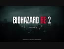 【HARDCORE】バイオハザード RE:2を実況プレイ part1【レオン編】