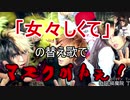 【替え歌】マスクがねぇ/ゴールデンボンバー「女々しくて」【フル】