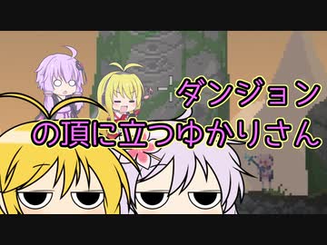 【Noita】ダンジョンの頂に立つゆかりさん　3合目　VOICEROID実況