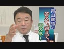 【青山繁晴】傷痍軍人 ～青山と戦後日本への宿題、外資系企業で働いて考えた日本の生きづらさ[桜R2/4/17]