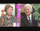 【夢を紡いで #112】コロナウイルスで一時停止した属国化、日本人は今こそ自存自衛の覚悟を － 荒木和博氏に聞く[桜R2/4/17]