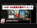 【MTGA】茜ちゃん（仮）のアリーナ実況　‐苗木・トルガールを添えて