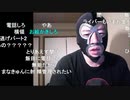 20200417　暗黒放送 　警察に通報してきた結果。放送　①