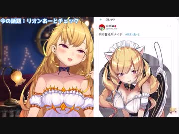 鷹宮リオンのファンアートと社築の感想