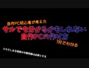 [VOICEROID]1分でわかる！自作PCの作り方講座