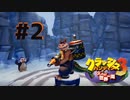 懐かしみながらクラッシュバンディクーブッとび3段もり！実況パート3-2