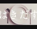 【人力ツイステ】は.き.だ.す【アズール】