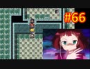 sakiquest３ #66：咲RPGを「咲-saki-」好きが全国編の話をしながらゆっくり実況（初見プレイ）