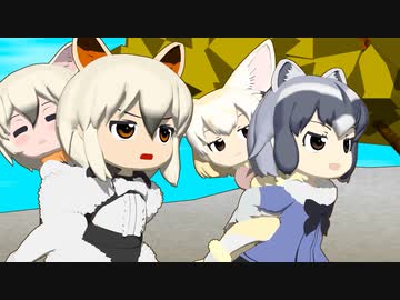 【けものフレンズ】箱庭劇場「ずっけも！」第26話 みまーりに