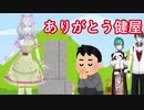 【2窓】緑仙の誕生日配信に来て赤スパでボイスをねだり、見事勝ち取った健屋花那を拍手で讃える夢追翔