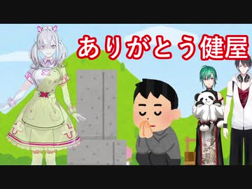 【2窓】緑仙の誕生日配信に来て赤スパでボイスをねだり、見事勝ち取った健屋花那を拍手で讃える夢追翔