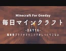 毎日マインクラフト -Day16- 思い出した風車型ブランチマイニングがしっくりこない