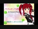 パステルピンクな恋【演奏してみた】
