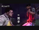 【生配信】Dead by Daylight〃へっぴり腰気味な実況ライブ編集版 11【20/02/27】