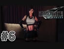 【実況】完全初見の関西弁女がアタフタしながら実況プレイ【FF7R】#6