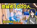 【祝！登録者１０００人達成】田中から皆さんにお願いがあります！！