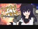 【MMD艦これ】アカツキがやってきたぞっ #StayAtHomeMMD