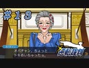 魔性のオンナ！？オバチャンに翻弄される裁判【逆転裁判】＃１３