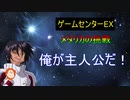 ゲームセンターEX　その2