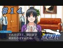 時間稼ぎ作戦！ゴネて審理を引き延ばそう裁判【逆転裁判】＃１４