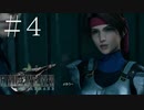 クラウドどころかポーションも分からない女がFF７Rを実況してみた＃4