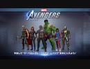 Marvel's Avengers (アベンジャーズ)： Embrace Your Powers
