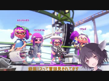 【リグマ】適当きりたんのスプラトゥーン２！！Vol8【ガチアサリ】