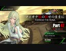 【BBPS4】フィオナ様の仰せのままに Part47【ユニオンバトル】