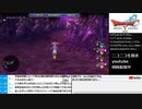 【#16】ドラクエ10【2020.4.17】生放送アーカイブ