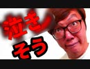 いつでも泣けるようになりましたwww