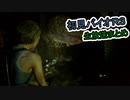 バイオハザードRE3 生放送まとめ