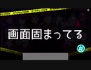 絶望に染まろうかと思ったら撮り直しで絶望になった#2