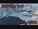 #23【WoT】50TPでMバッチ
