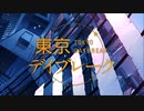 【ざっく】東京デイブレーク【歌ってみた】