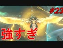 下手くそのDOOM ETERNAL実況Part23