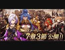 【幻影戦争】第７章３節ストーリー【ネタバレあり】
