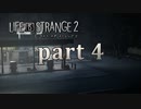 [実況]ライフイズストレンジ2やる！ part4