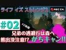 【実況】ライフ イズ ストレンジ2 #02後編【日本語吹き替え】