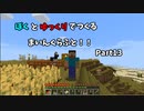 ぼくとゆっくりでつくるまいんくらふと！！part13 【マインクラフト】