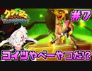 【クラッシュ・バンディクー】ダイヤを頂きにブっ飛んできました＃7【Vtuber】