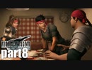 【実況】元女子高生にFF7Rを与えるとこうなる part8【FINAL FANTASY VII REMAKE】