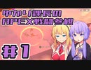 ゆかり課長のAPEX戦闘参観#1
