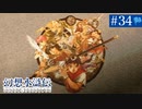 【実況】108人の仲間と共に＊幻想水滸伝を初プレイ【part.34】