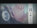 【slhlpっぽいど】月iをi探iしiて【人ヵ】