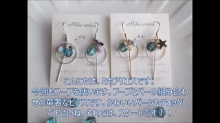 フープバー   ピアスの作り方【手作りアクセサリー】【DIY】   ～スター, 星 ,華奢,キラキラ　handmade　ハンドメイド　HOW　TO　作り方