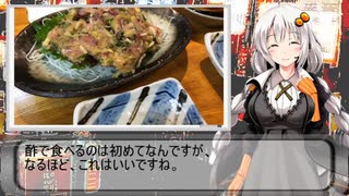 一人居酒屋のススメ♯４４【漁師料理で一人飲み】