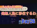 ほのぼのと無人島で生活していく！Day26【あつまれ！どうぶつの森】