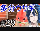 #29 あｯｯつもり！！無人島29日目/なんでかなぁ…
